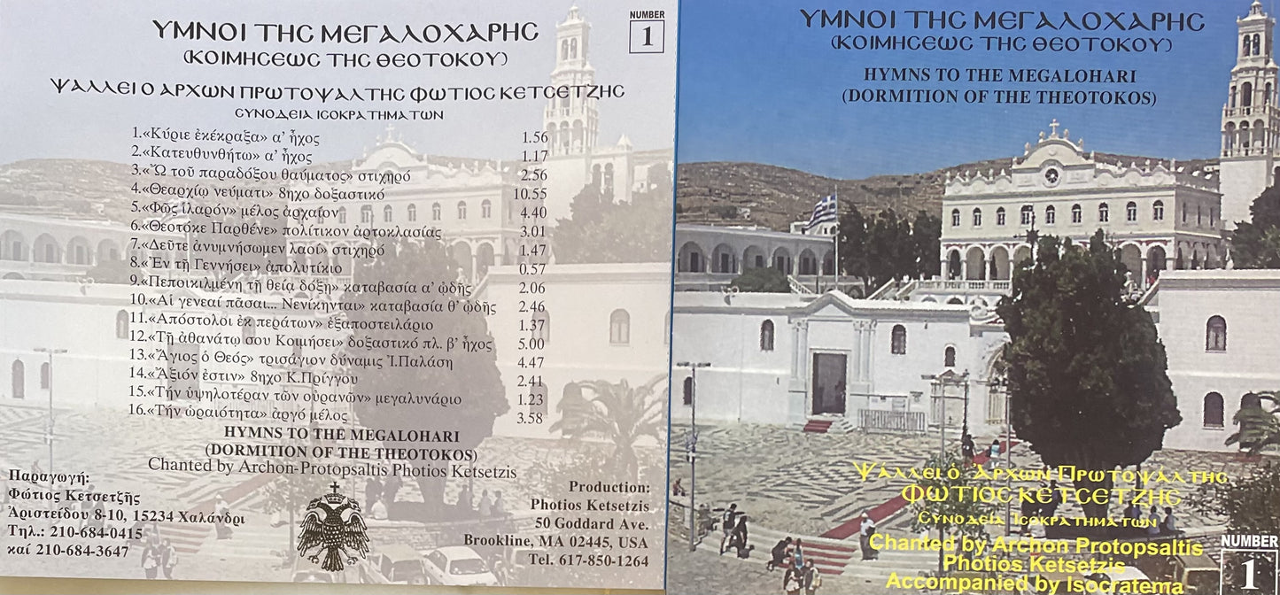 Hymns to the Megalohari (Dormition)