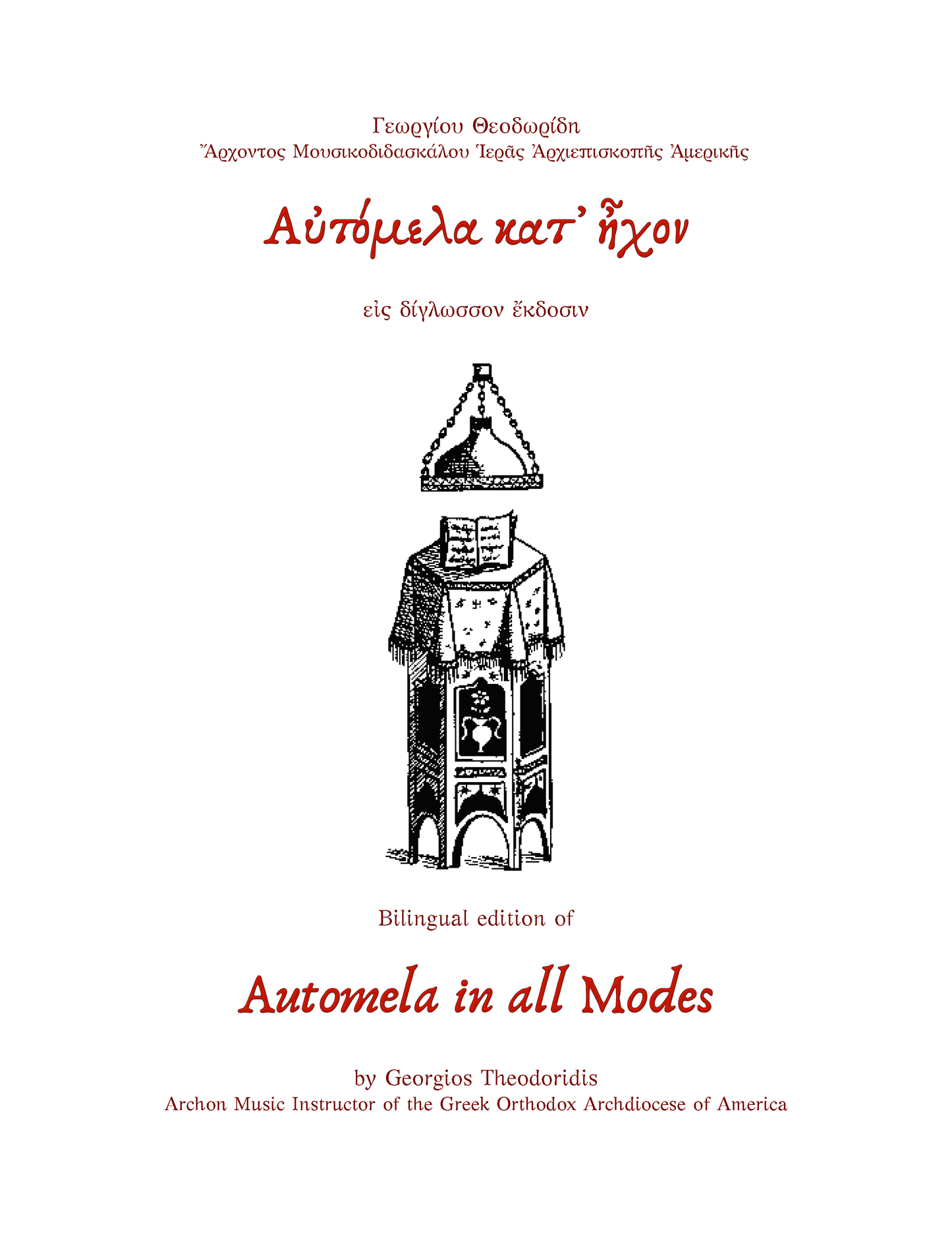 Automela in all Modes: Bilingual Edition