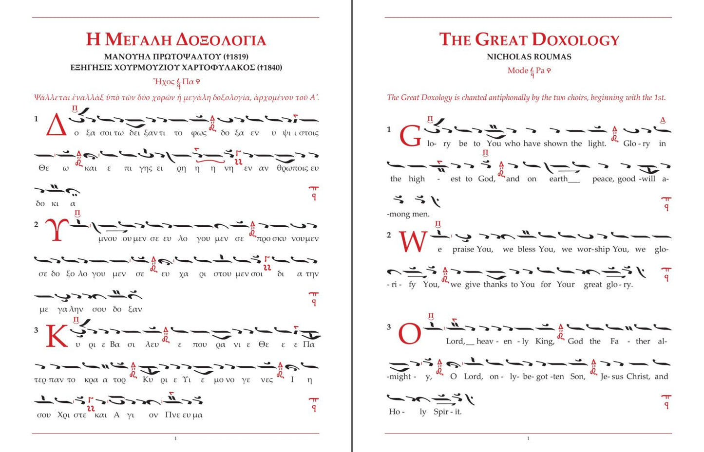 A Sacrifice of Praise: A Hymnal for the Divine Liturgy. Volume 1: First Mode