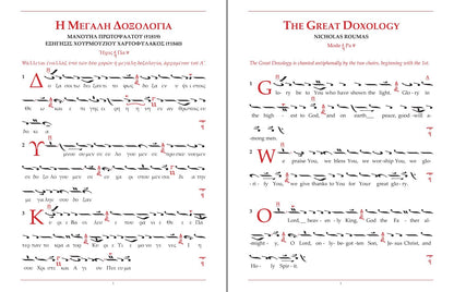 A Sacrifice of Praise: A Hymnal for the Divine Liturgy. Volume 1: First Mode