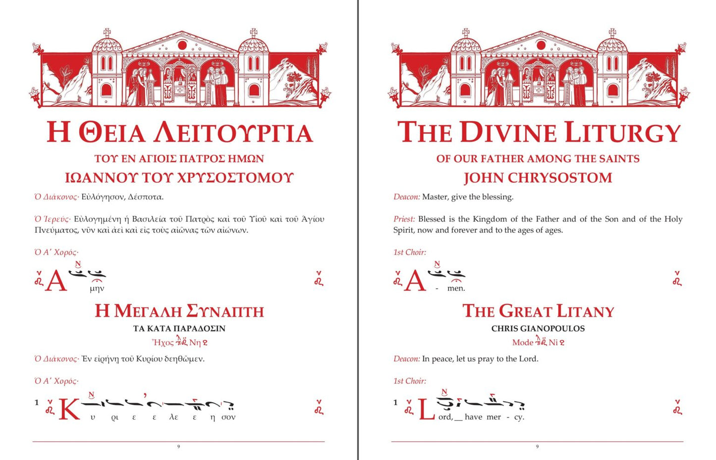 A Sacrifice of Praise: A Hymnal for the Divine Liturgy. Volume 1: First Mode
