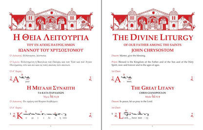 A Sacrifice of Praise: A Hymnal for the Divine Liturgy. Volume 1: First Mode