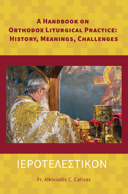ΙΕΡΟΤΕΛΕΣΤΙΚΟΝ: A Handbook on Orthodox Liturgical Practice