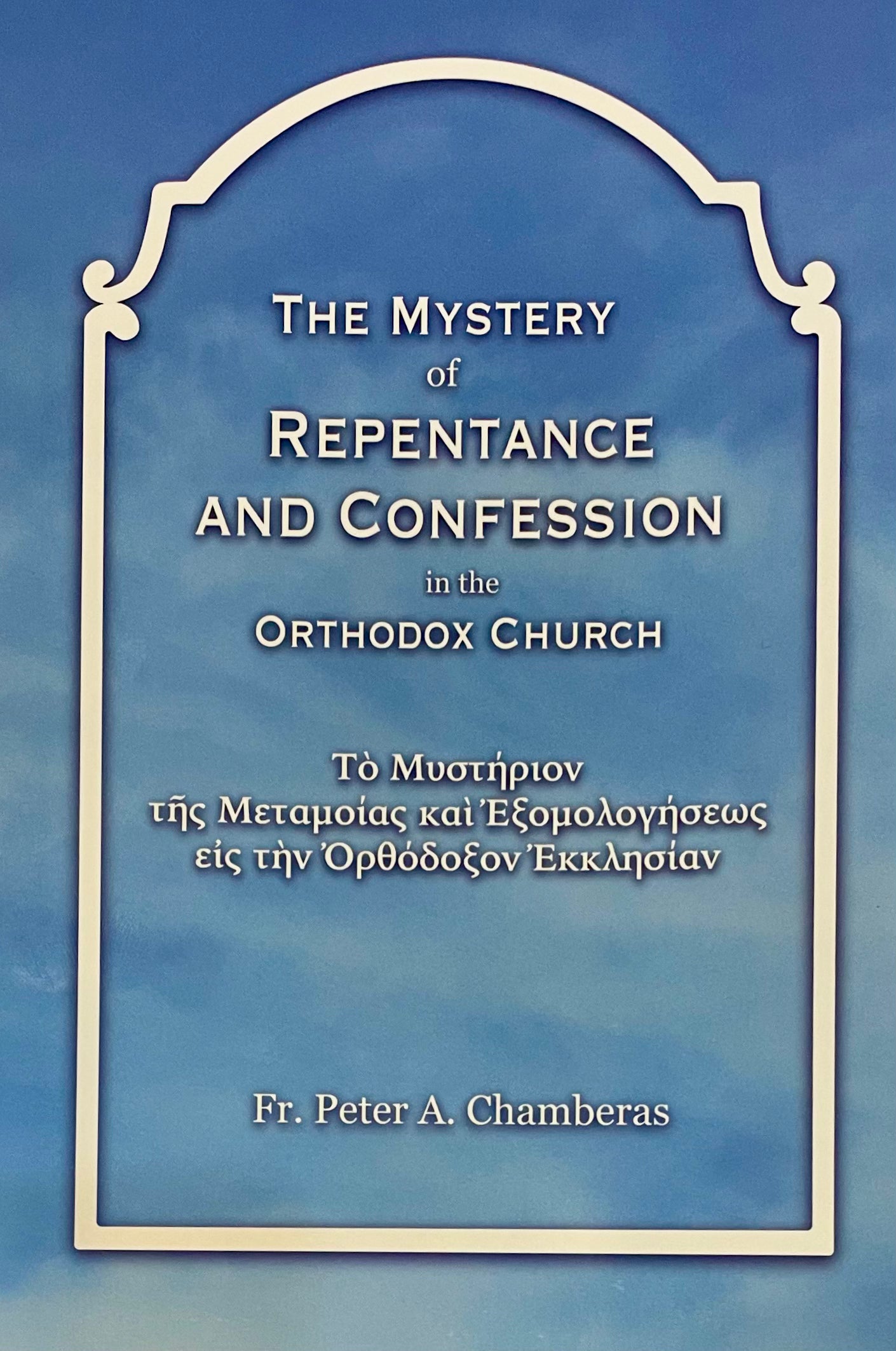 THE MYSTERY OF REPENTANCE AND CONFESSION IN THE ORTHODOX CHURCH