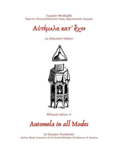 Automela in all Modes: Bilingual Edition